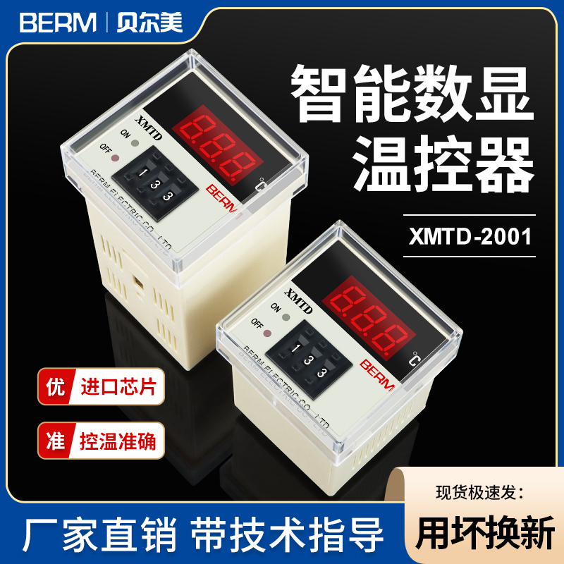 贝尔美厂家直销  XMTD-2001 数显温控仪/温控表/温控器  温控