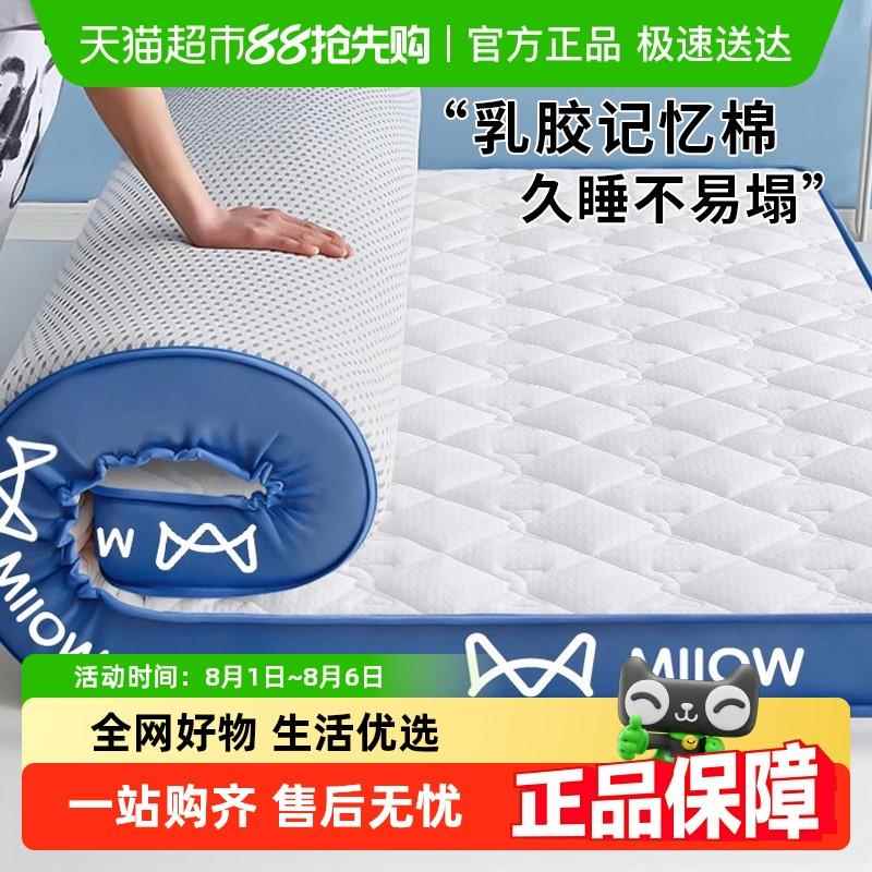猫人乳胶记忆棉床垫遮盖物软垫家用卧室宿舍单人榻榻米海绵褥垫子