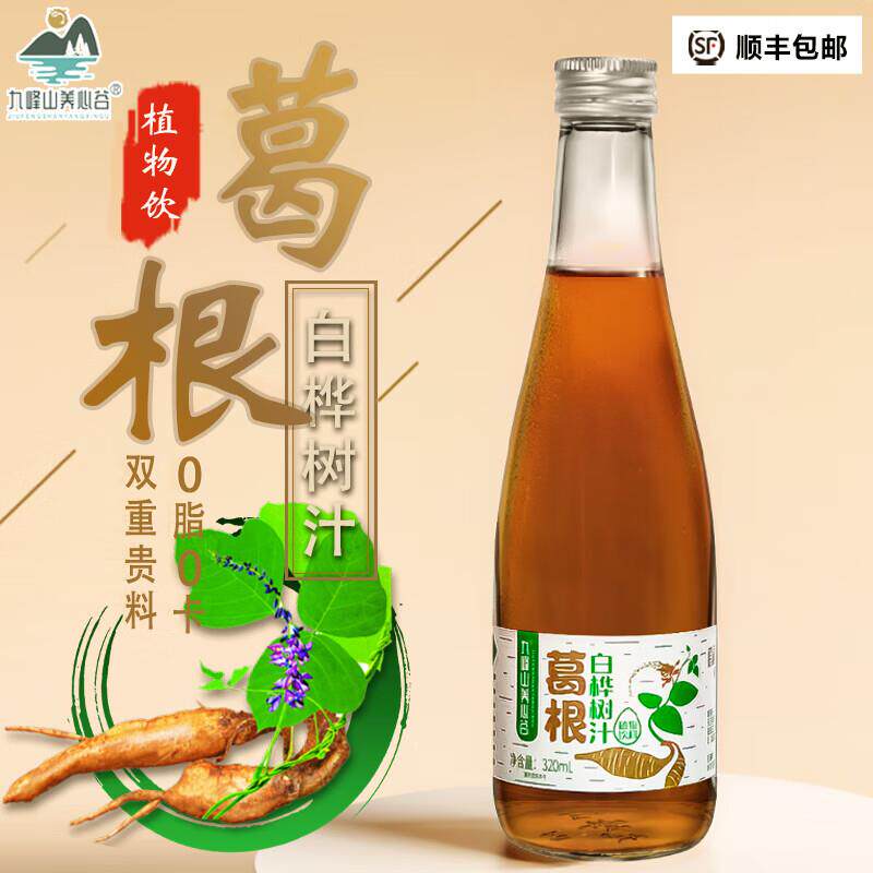 九峰山养心谷葛根白桦树汁植物饮料葛根白桦树汁植物饮料双重贵料