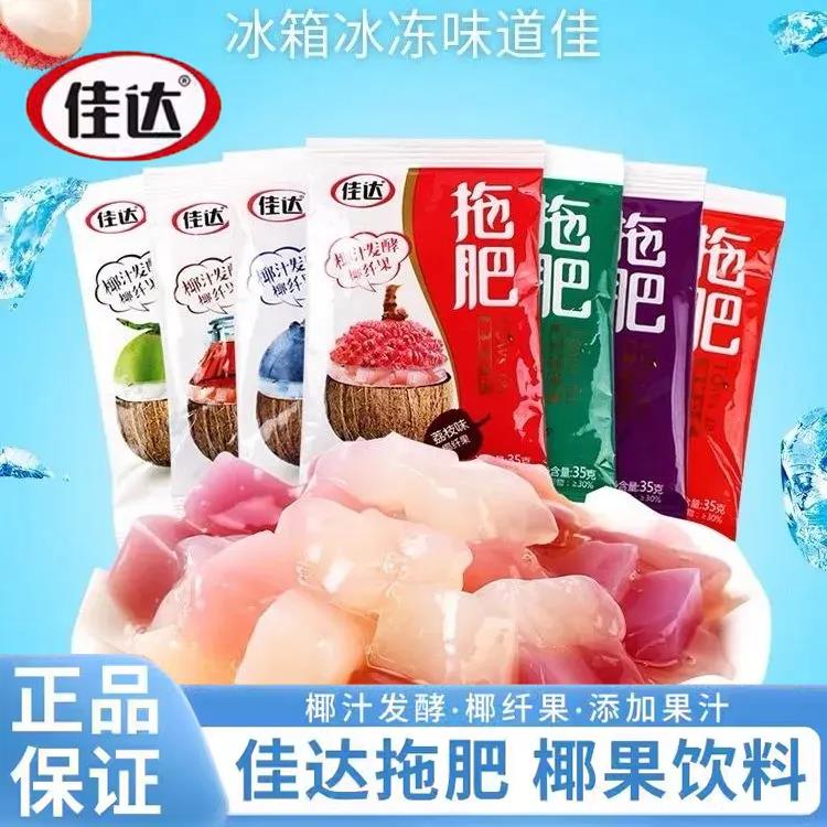 佳达拖肥椰果肉35g*60包8090后夏天椰果粒儿童零食怀旧果冻饮料