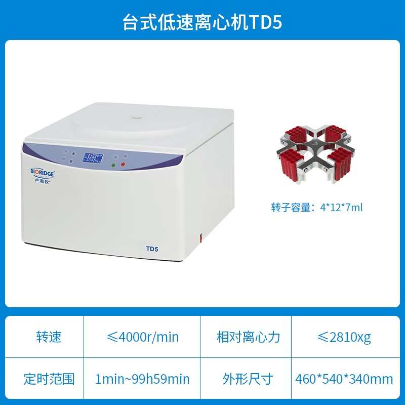 血离心机低速离心机卢冷冻高速5清分td4prp/.湘td5/ 仪脂肪tg16