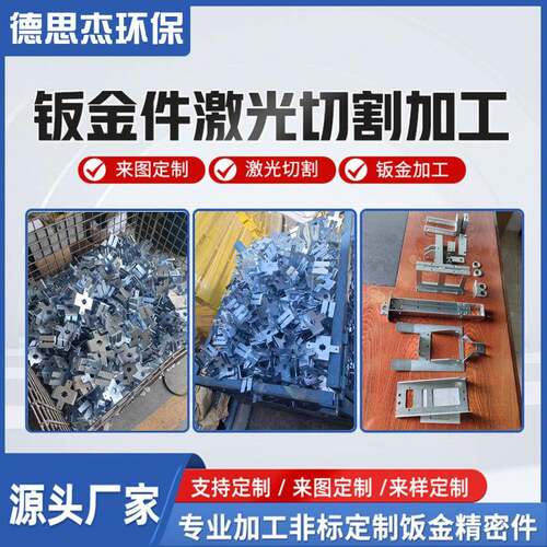 钣金加工物流型材设备配件零部件冲压激光切割金属折弯机械新能源