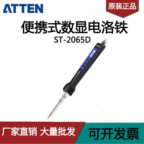 ATTEN安泰信ST-2065D数显电烙铁 焊接锡焊工业级数显维修电洛铁