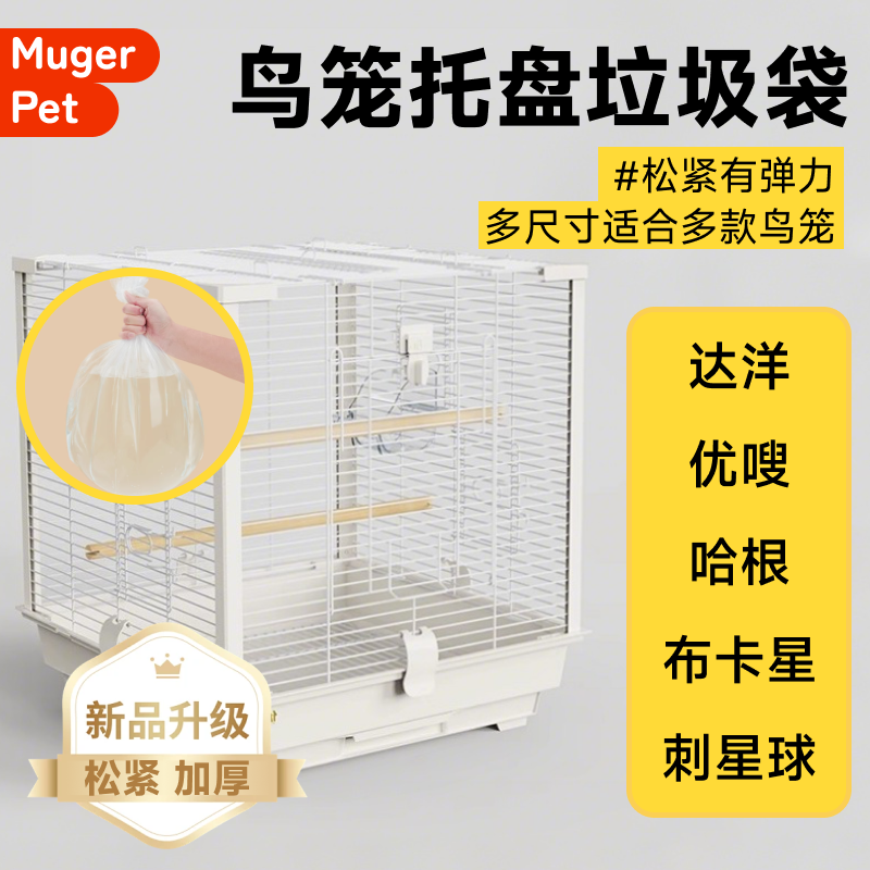 达洋鸟笼托盘垃圾袋宠物薄膜套一次性垫塑料松紧兔笼清洁优嗖