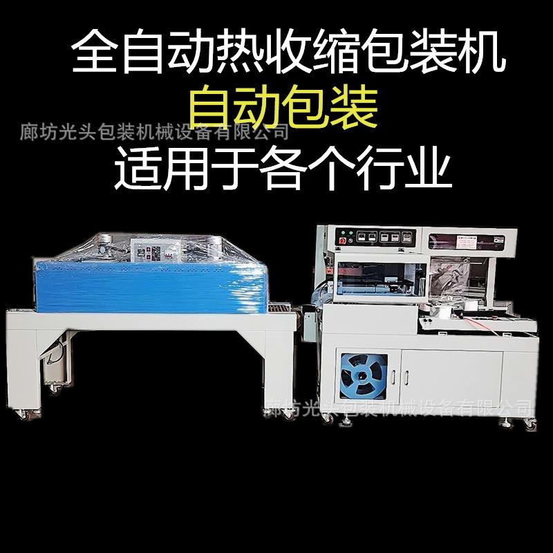 全自动包装机纸盒礼盒收缩机鸡蛋挂面快递自热火锅封膜机厂家