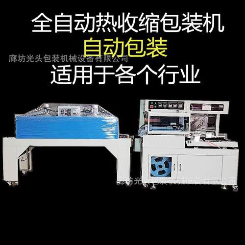 450L型-950边封机热缩机自动热缩机全自动热缩机粉条包装机