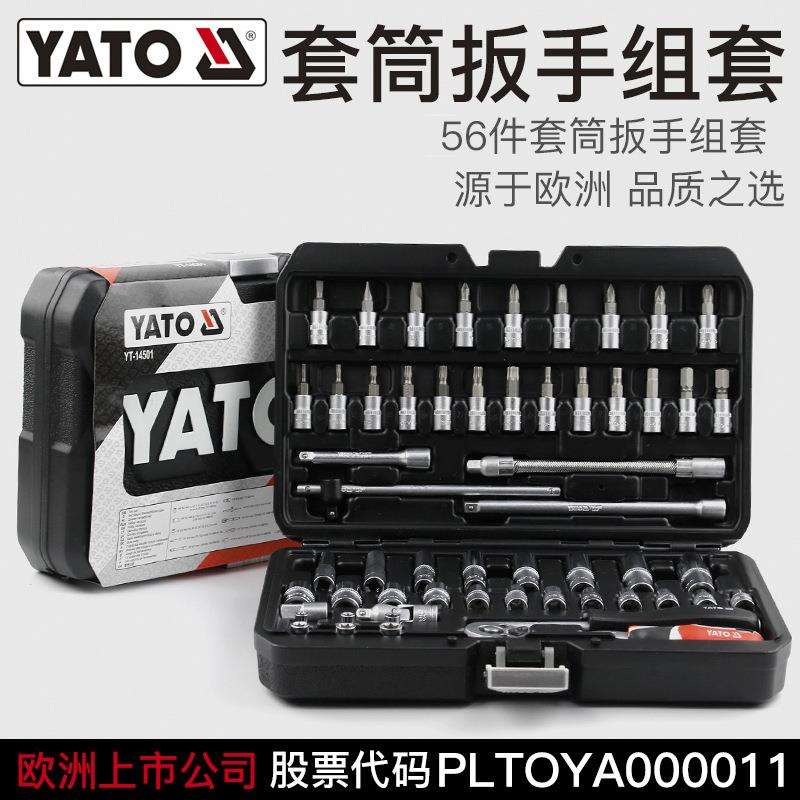 易尔拓汽修工具套筒棘轮扳手组合套装小飞1/4汽车维修工具箱