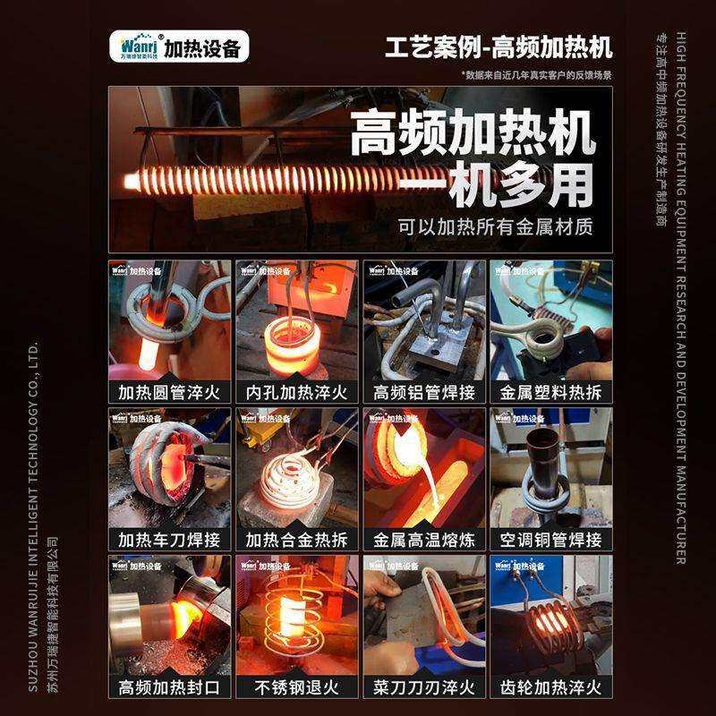 江家高频苏感应加热设备WRJ-GP铜管钎焊热处理热设备厂高频感应加