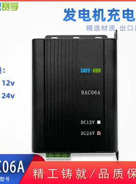 BAC06A 浮充充电器 柴油发电机铝酸蓄电池12v 24v 充电电流 6A 3A