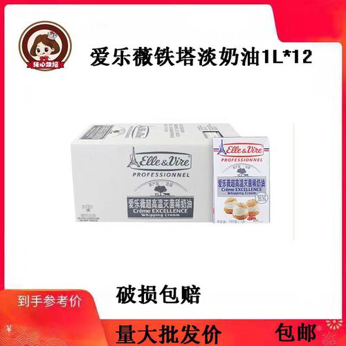 爱乐薇铁塔淡奶油动物性稀奶油鲜奶油整箱1L*12 烘焙原料