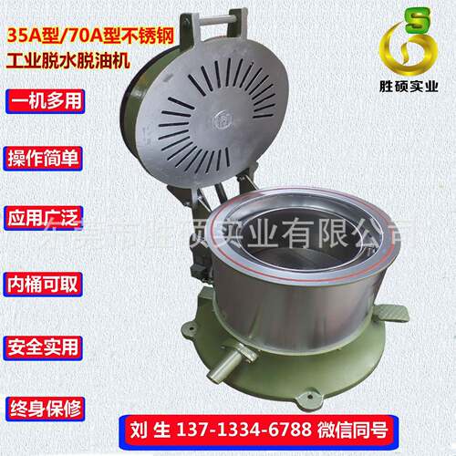 HY-35型甩干机_甩干机_甩干机供应_胜硕实业