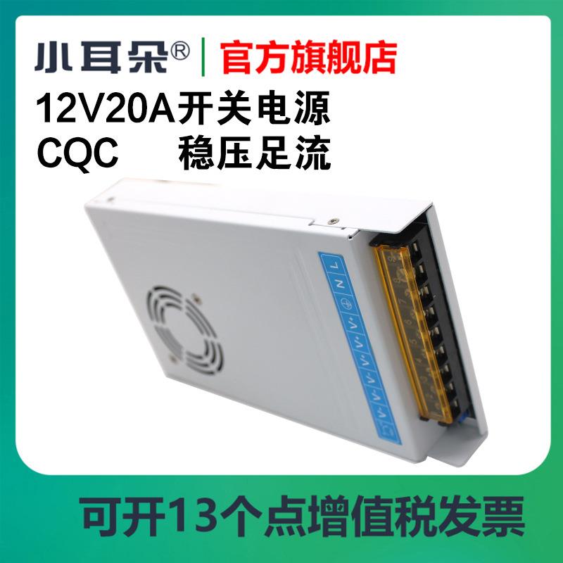 东莞小耳朵监控电源12V20A摄像头稳压器集中供电开关电源节能