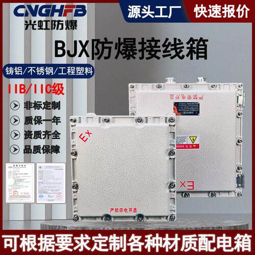 BJX防爆接线端子箱空箱隔爆安分线箱铝合金防爆设备模块控制箱