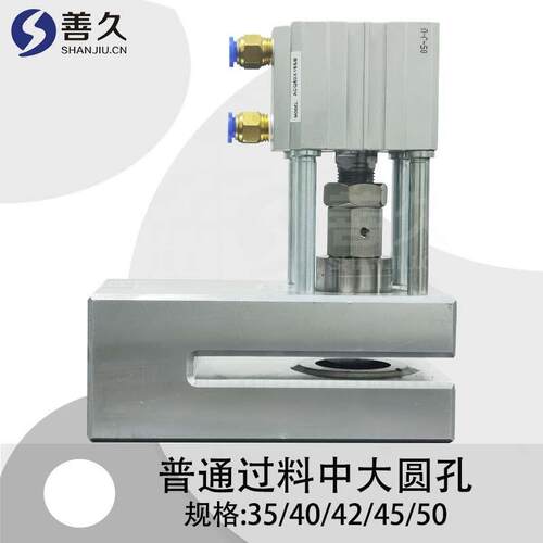 圆孔气动塑料袋打孔机，直径35-50mm中号孔，胶袋打孔机
