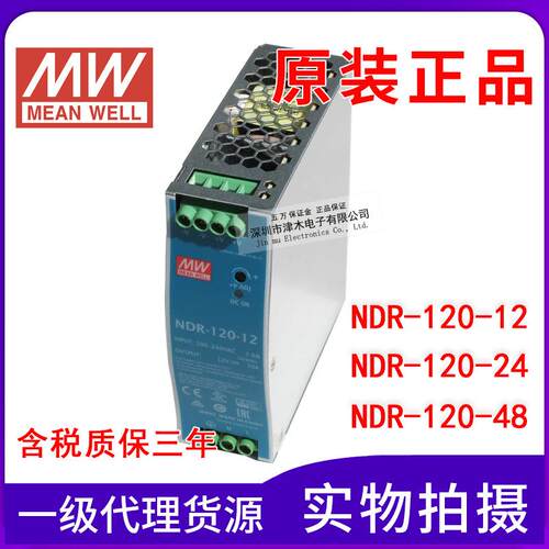 明纬导轨式开关电源NDR-120-12/NDR-120-2410A5A输出12V24V48V
