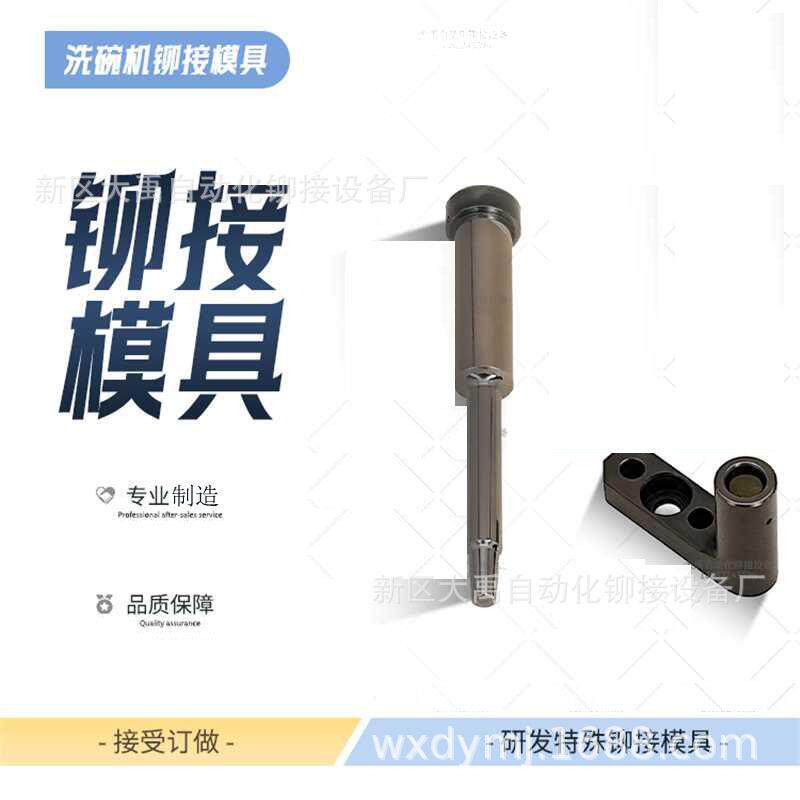 洗碗机顶板压水管模具铆接模具压铆配件铆接设备冲压模