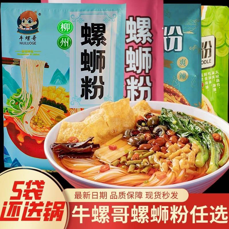 牛螺哥螺蛳粉原味300g柳州正宗螺蛳粉网红速食广西特产螺狮粉包邮