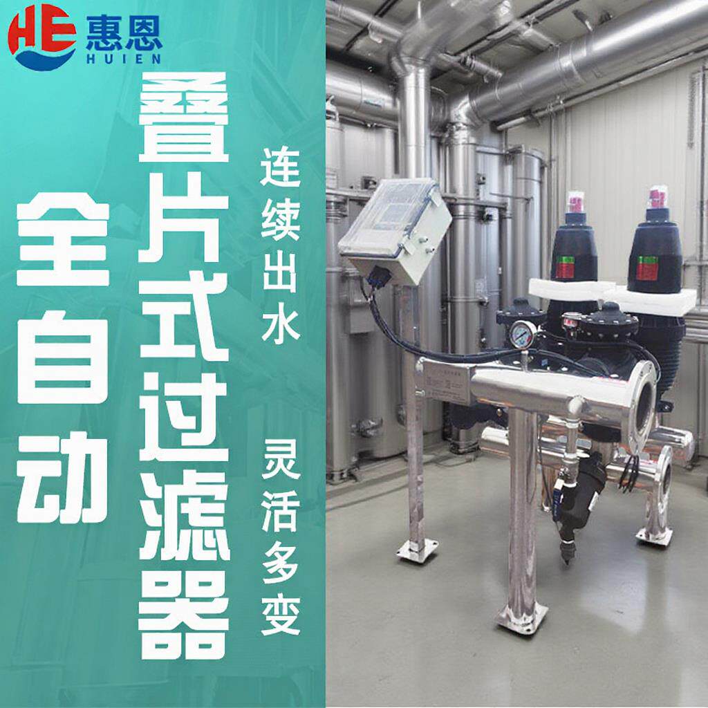 小型工业碟片式过滤器盘式反冲洗系统全自动一体叠片过片式过滤装
