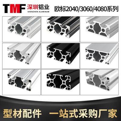 欧标铝挤型材料4080铝合金型材3060流水线工作台2040框架4040型材