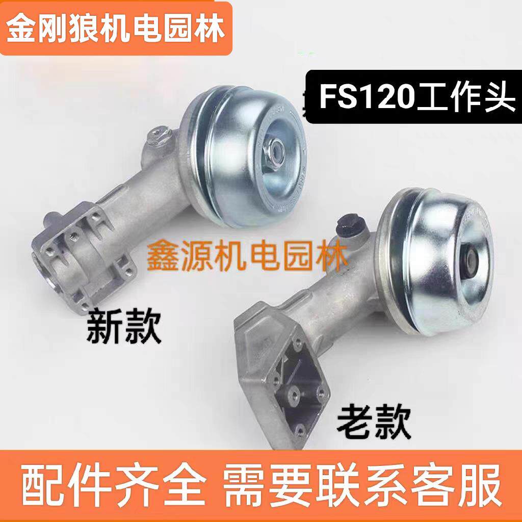 适配斯蒂尔FS120割灌机工作头副厂割草机割草机齿轮箱总成配件
