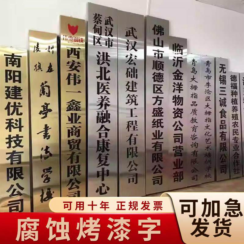 不锈钢腐蚀牌定制公司门牌匾广告牌匾铭牌牌匾铜牌制作门头招牌