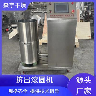 挤出滚圆机中药颗粒抛丸机实验室多功造粒制丸设备