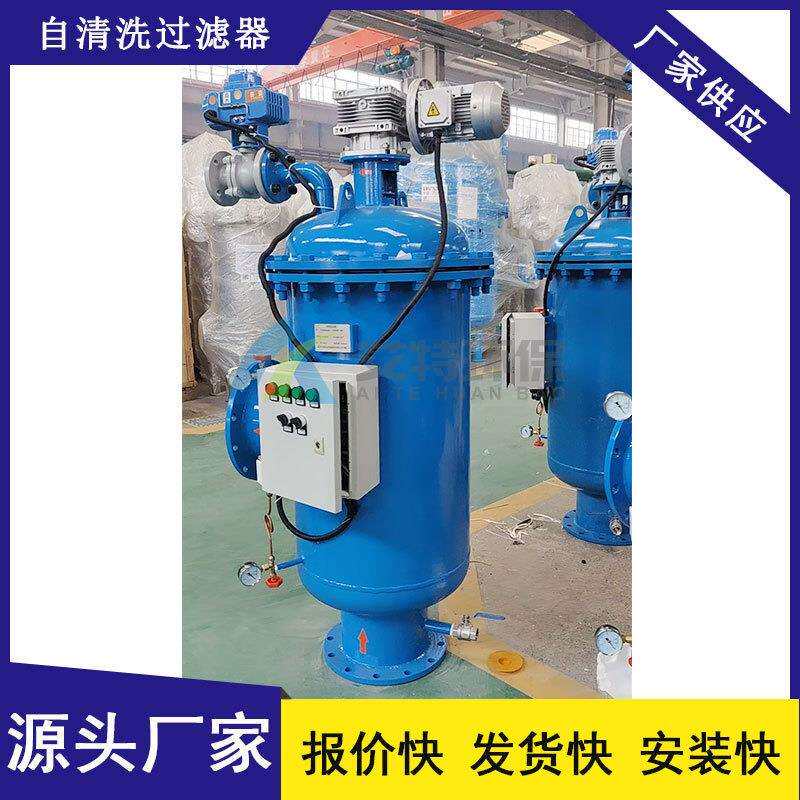 全自动自清洗过滤器农村饮用水前置预处理