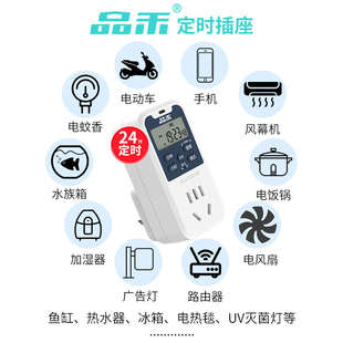 品禾智能定时器插座定时开关时间控制器电动车手机自动断电定时器