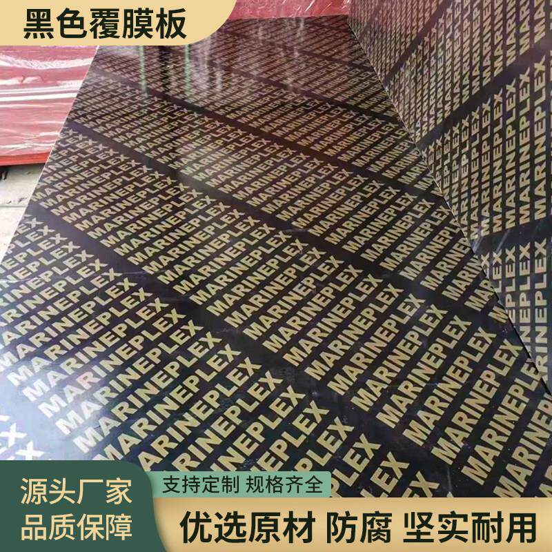 建筑模板黑色覆膜模板木工板工地用混凝土清水模板防水耐用定制