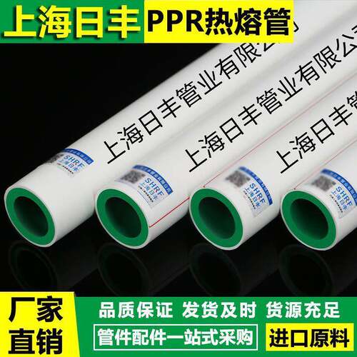 上海日丰ppr加厚水管4分6分纳米冷热水管进口料家用10根