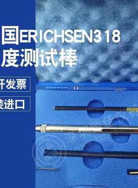 德国仪力信Erichsen318型硬度试验棒涂层硬度计仪牛顿笔model318