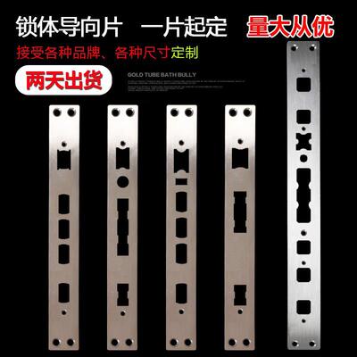适用于欧瑞博C1T1S2智能指纹锁片防盗门锁扣片边条衬板锁体导向片