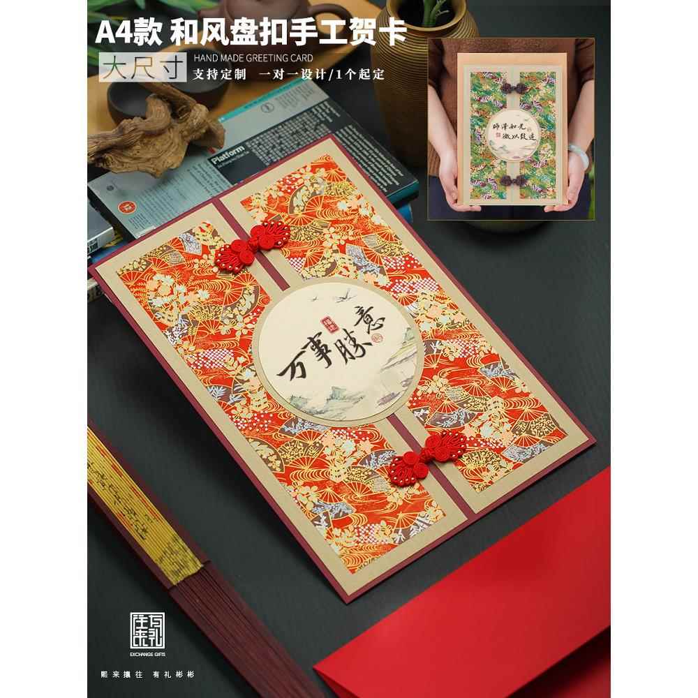 定制中式贺卡A4手工贺卡老师毕业礼物教师节生日同事退休邀请函