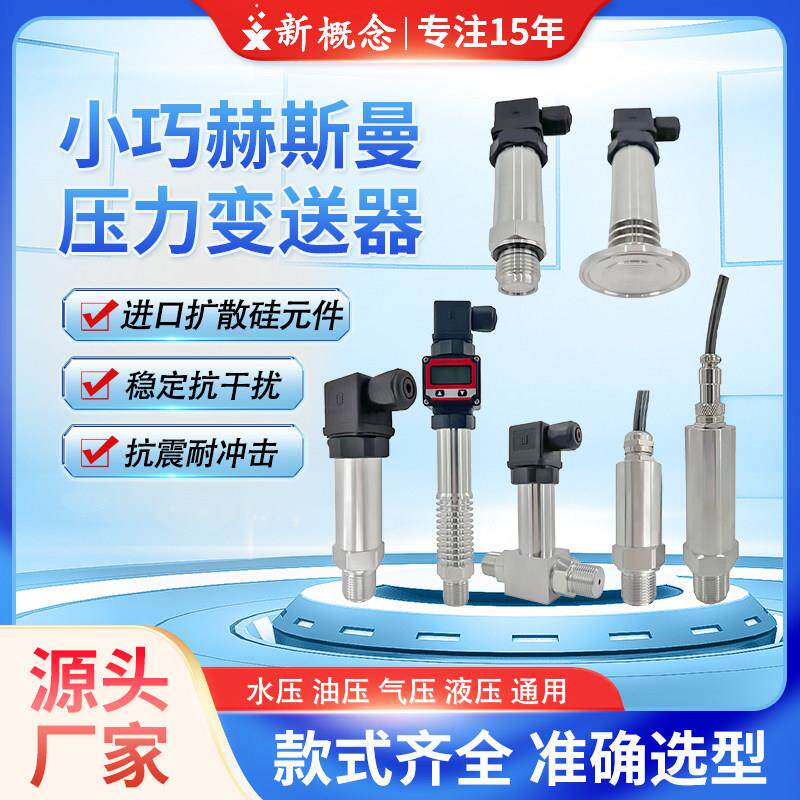 小巧型压力变送器经济型气压液压小型压力表恒压供水扩散硅感测器
