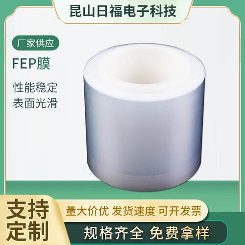 FEP膜耐高温太阳能柔性线路板层压3D打印离型膜柔软韧性强离型膜