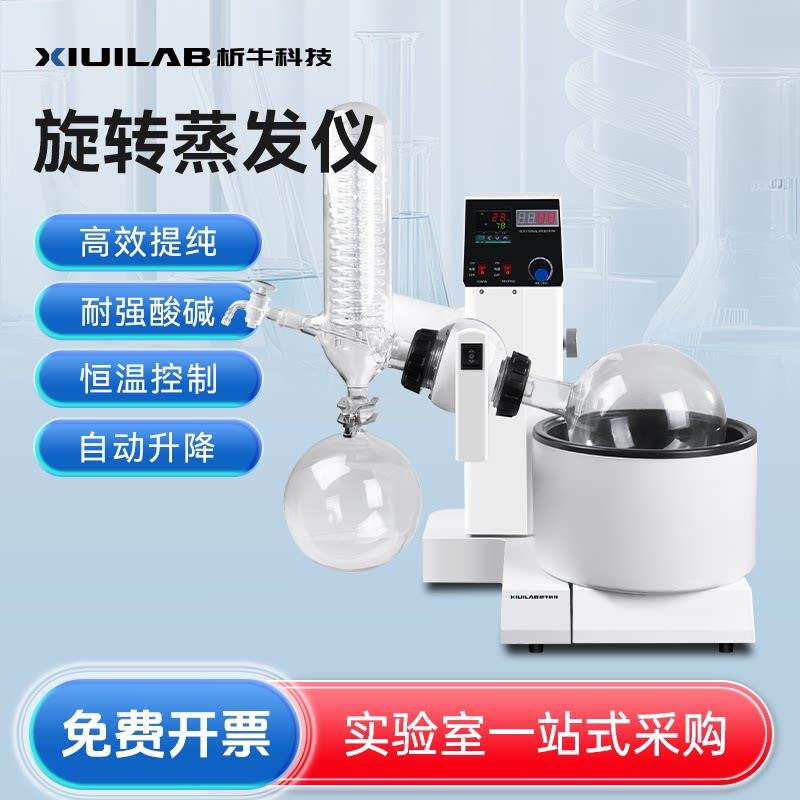 析牛 旋转蒸发仪实验室自动升降蒸馏器提纯结晶旋转蒸发器蒸馏仪