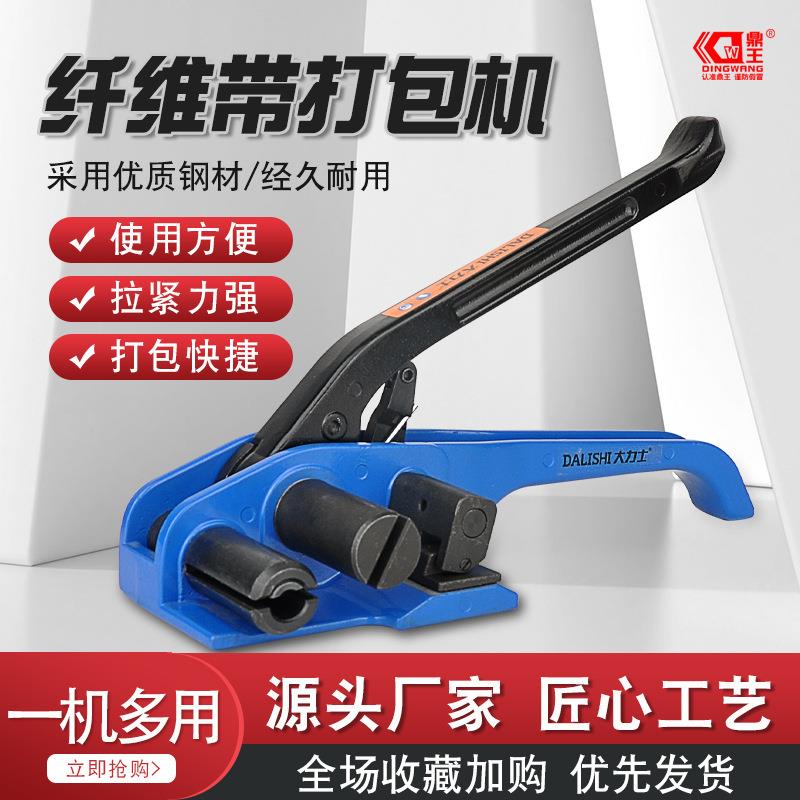 鼎王纤维带收紧器手动打包机塑钢打包钳拉紧器手持式