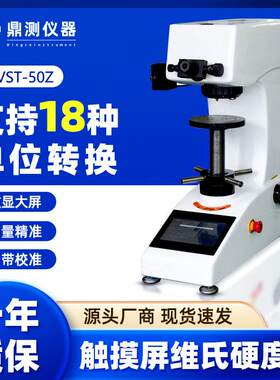 爱测易自动维氏硬度计陶瓷宝石碳化层深度梯度硬度测试仪高精度