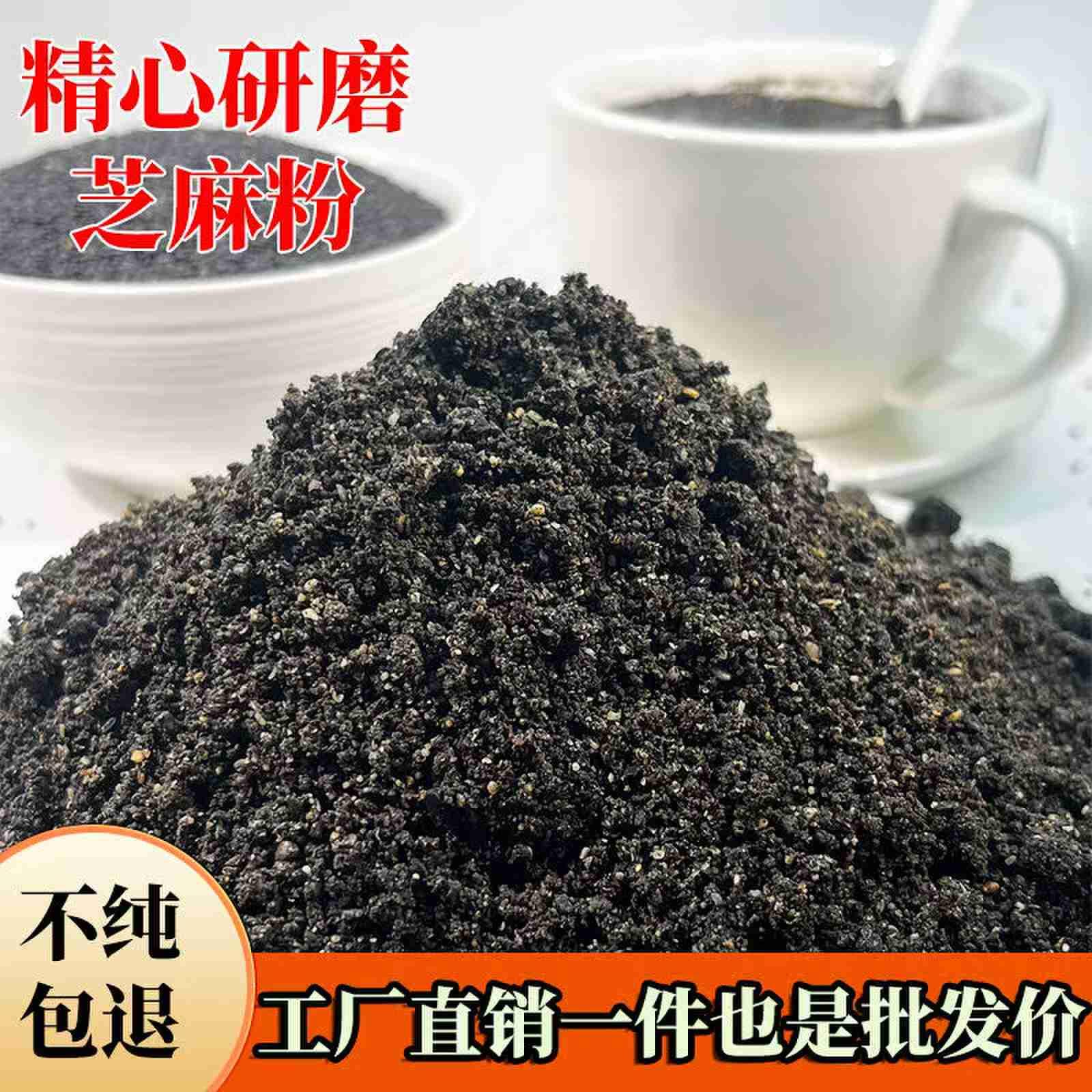 熟纯黑芝麻粉现磨商用烘焙非无糖早餐代餐冲饮无添加即食营养干吃