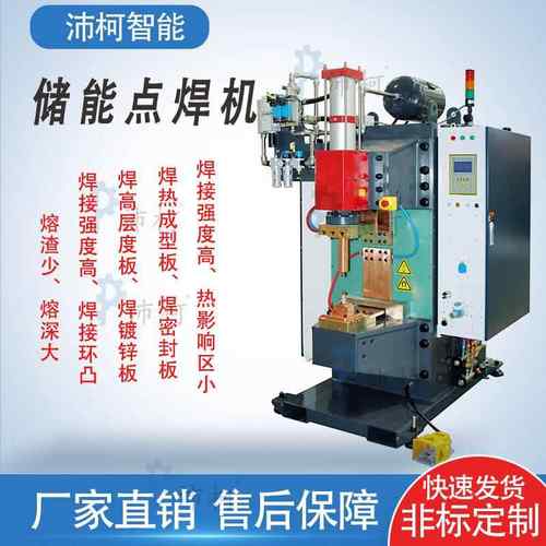 电容储能点焊机法兰螺母焊接消声器不锈钢封圈高强度板碰焊机