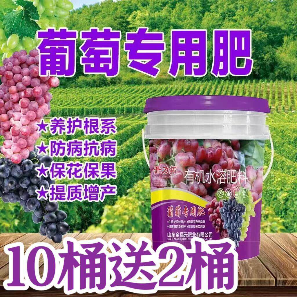 葡萄专用肥阳光玫瑰巨峰葡萄树专用肥高钙水溶肥桶装冲施滴灌肥型