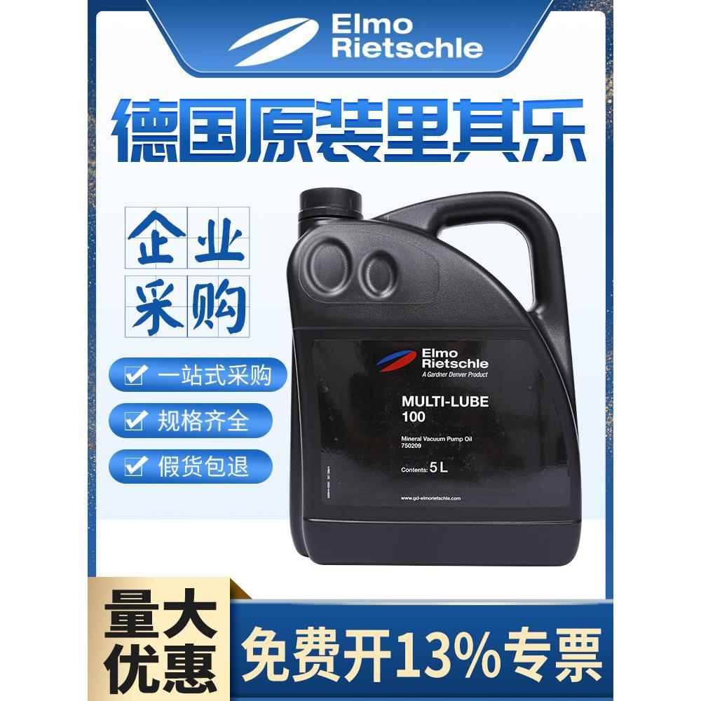 里其乐真空泵油MULTI-LUBE100/46 德国Rietschle里其乐真空泵油
