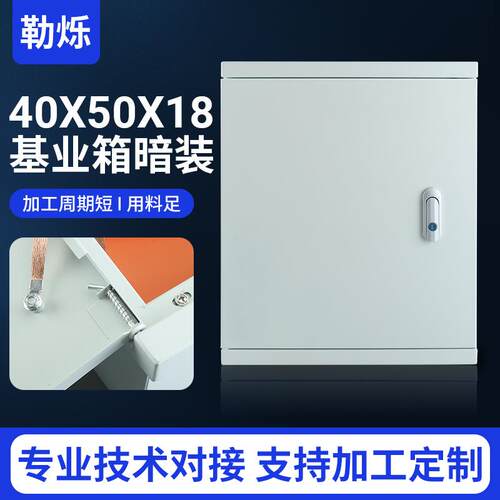 厂家供应基业箱暗装40X50X18室内商场电源防水箱防水检修基业箱
