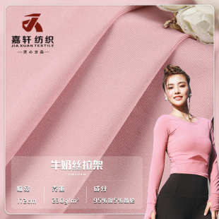 涤氨休闲运动牛奶丝面料 230g加厚牛奶丝拉架 高弹力瑜伽服面料