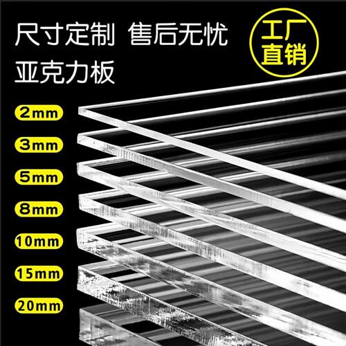 高透明亚克力板定制彩色半透明有机玻璃加工磨砂pc耐力板抛光折弯