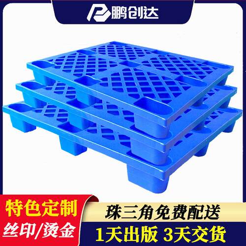 厂家定制网格九脚塑料托盘仓库叉车塑胶卡板物流周转防潮地台板