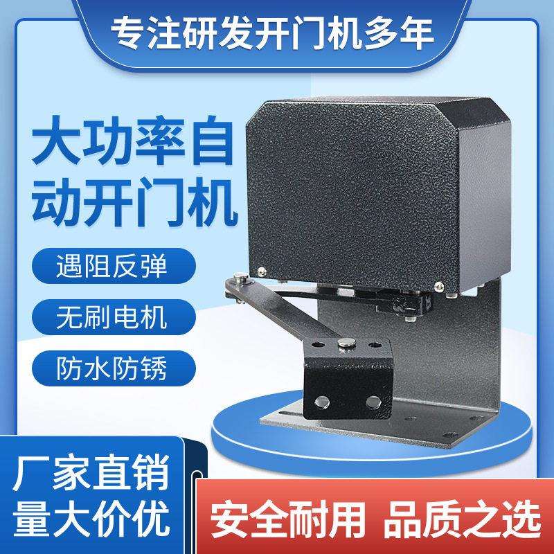 曲臂重型室外自动开门机小区别墅对开电动闭门器90度智能平开门机