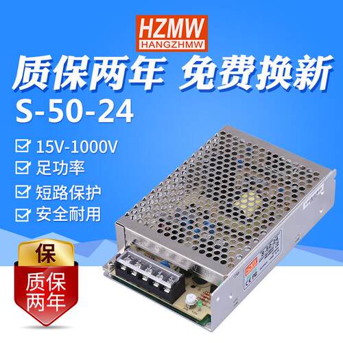 铭纬直流稳压工业监控LED开关电源S-50W-5/12/15/24V单组电源