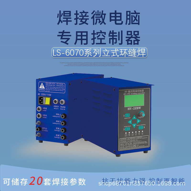 焊接变位机控制箱变位器控制盒自动环缝设备操控器脚踏定时多功能