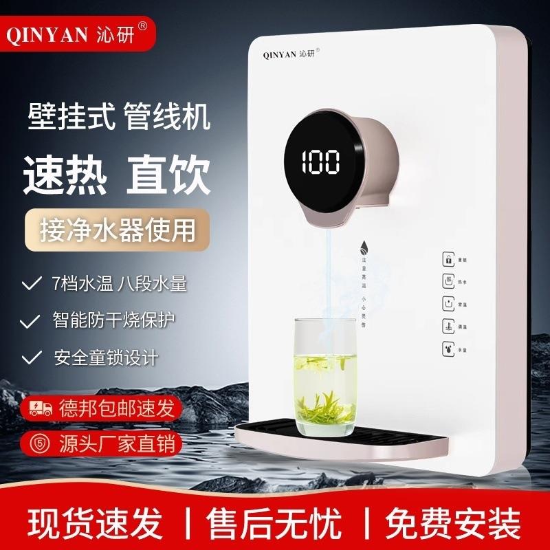 冷热管线开机家用壁挂式挂墙饮机水机用家即热式直饮水机UCQ两用
